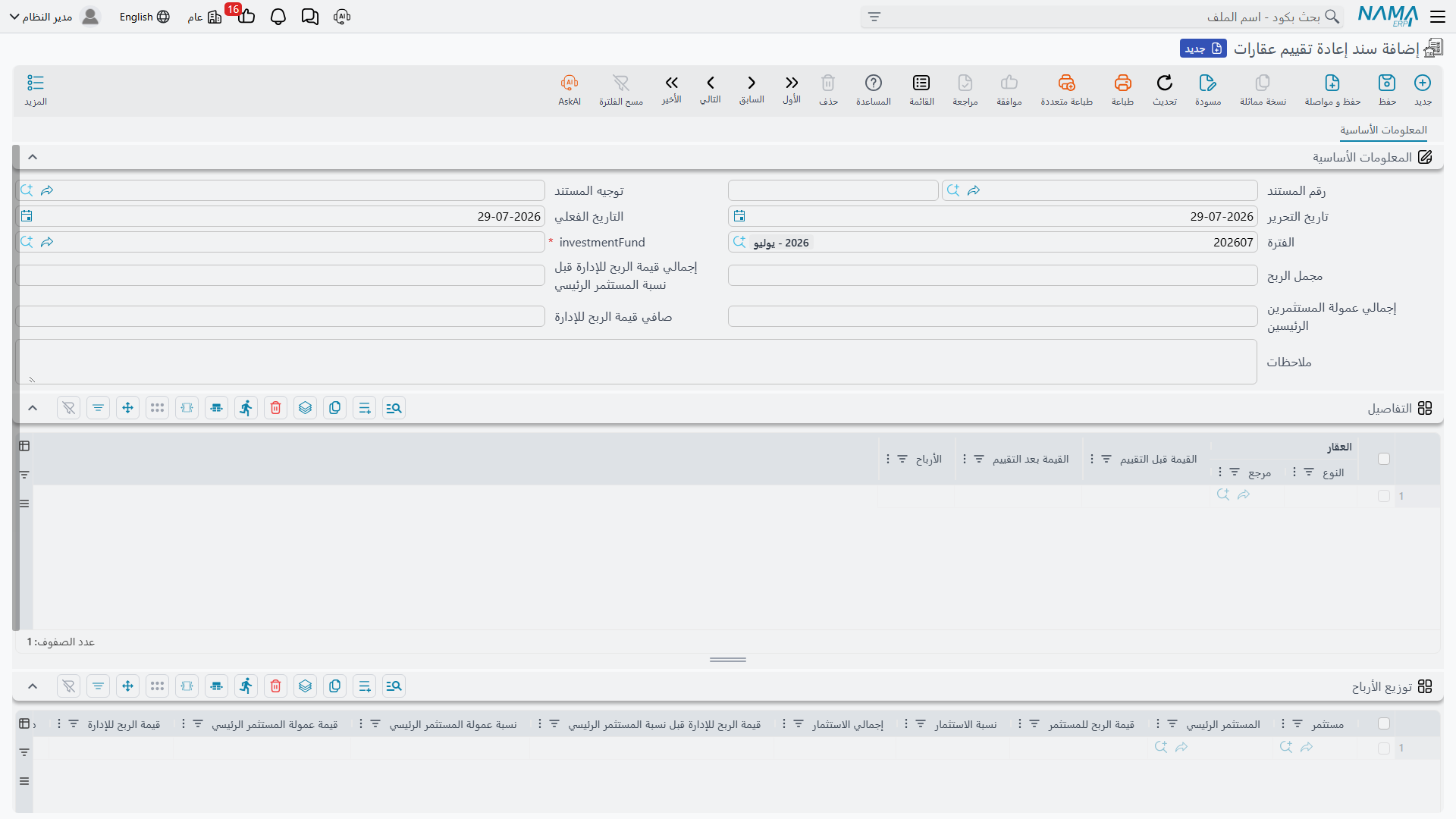 مستند إعادة تقييم العقارات وبه جدول العقارات وجدول توزيع الأرباح