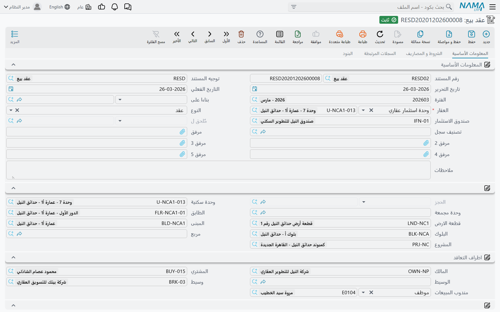 شاشة عقد البيع
