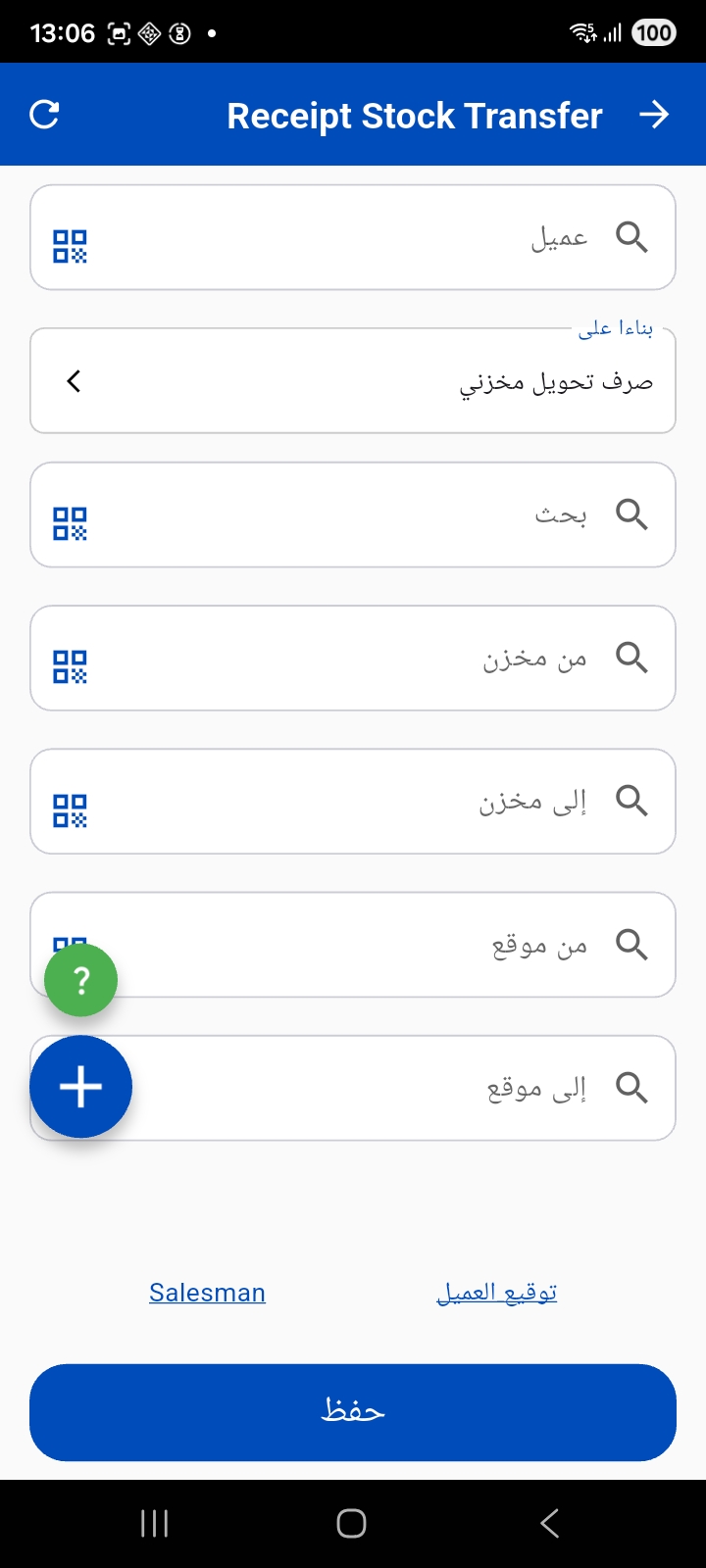 استلام تحويل مخزني