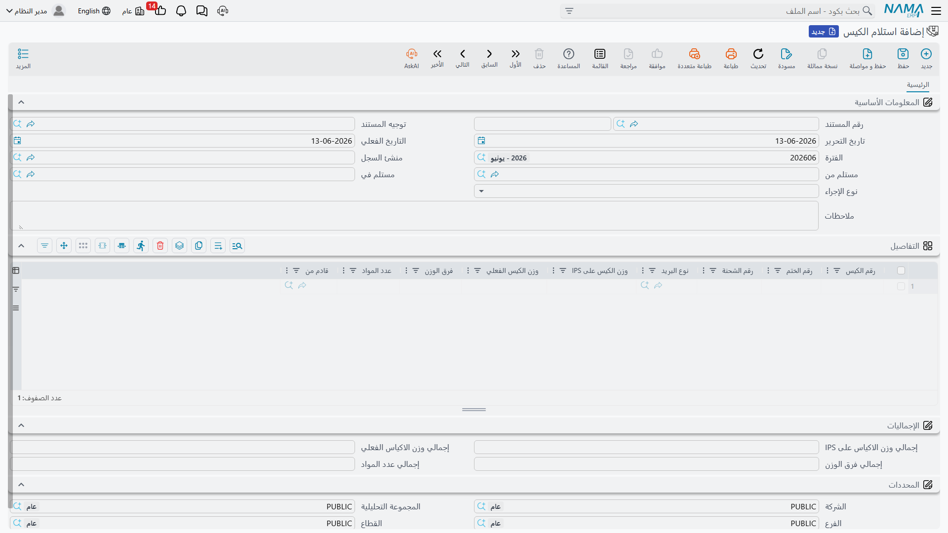 استلام الكيس