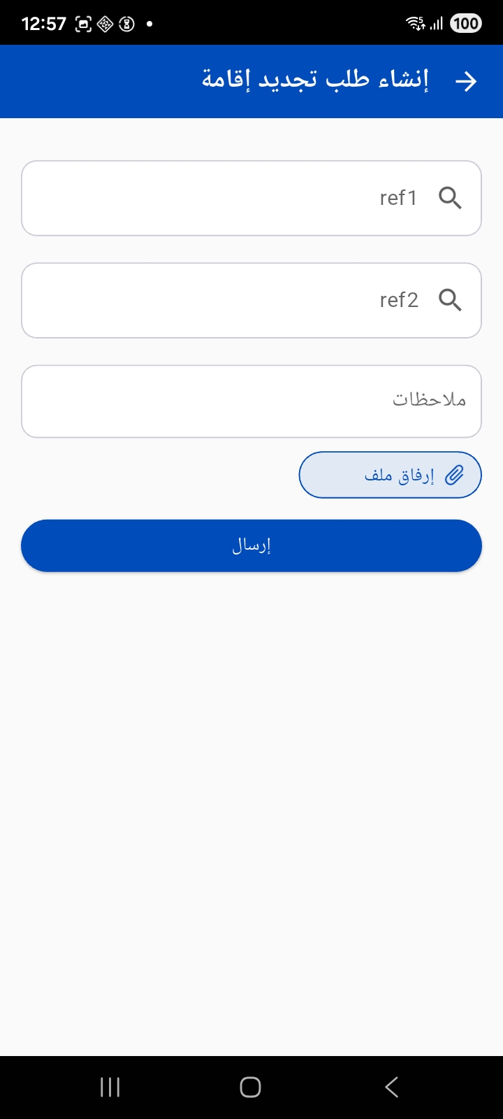 إنشاء طلب تجديد إقامة