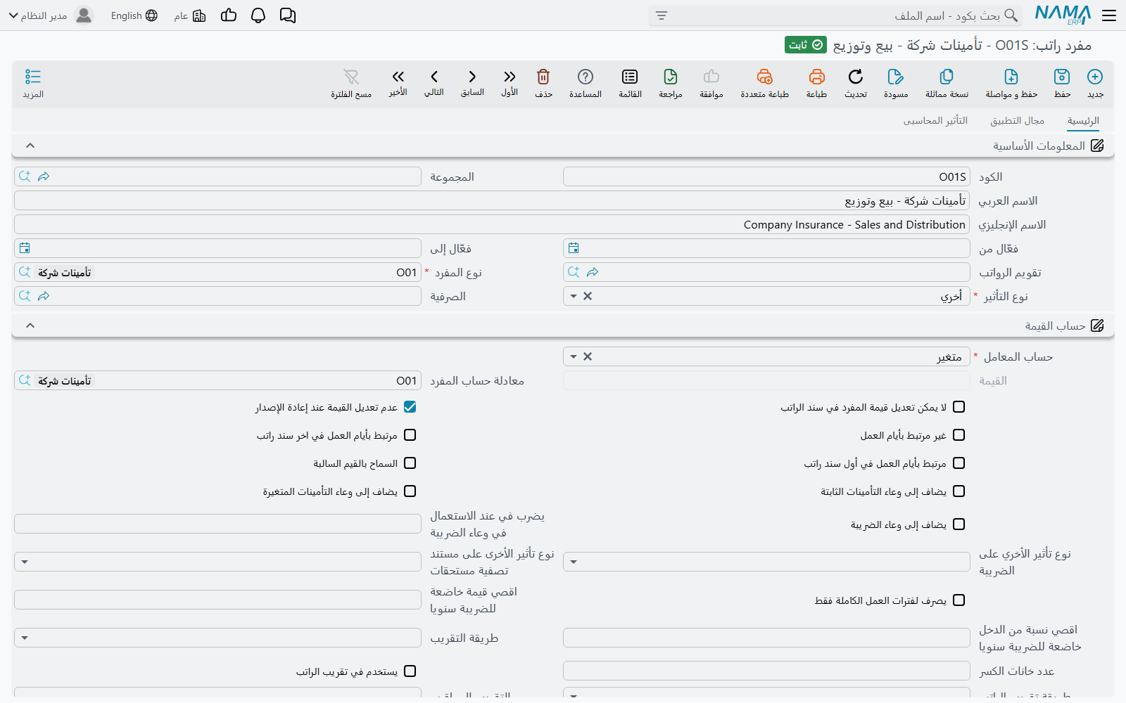 مفرد راتب وطريقة قيمته