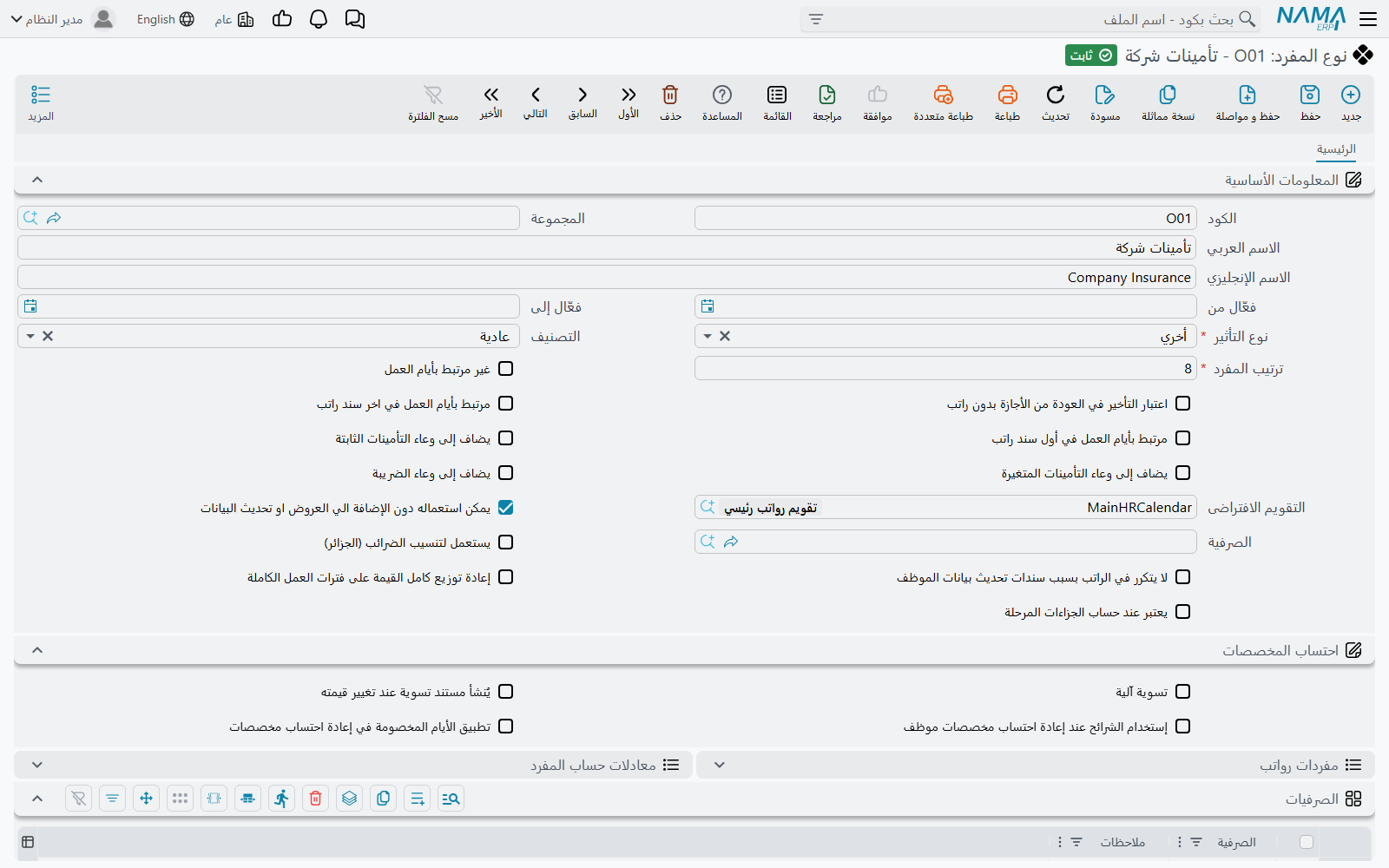 شاشة نوع المفرد