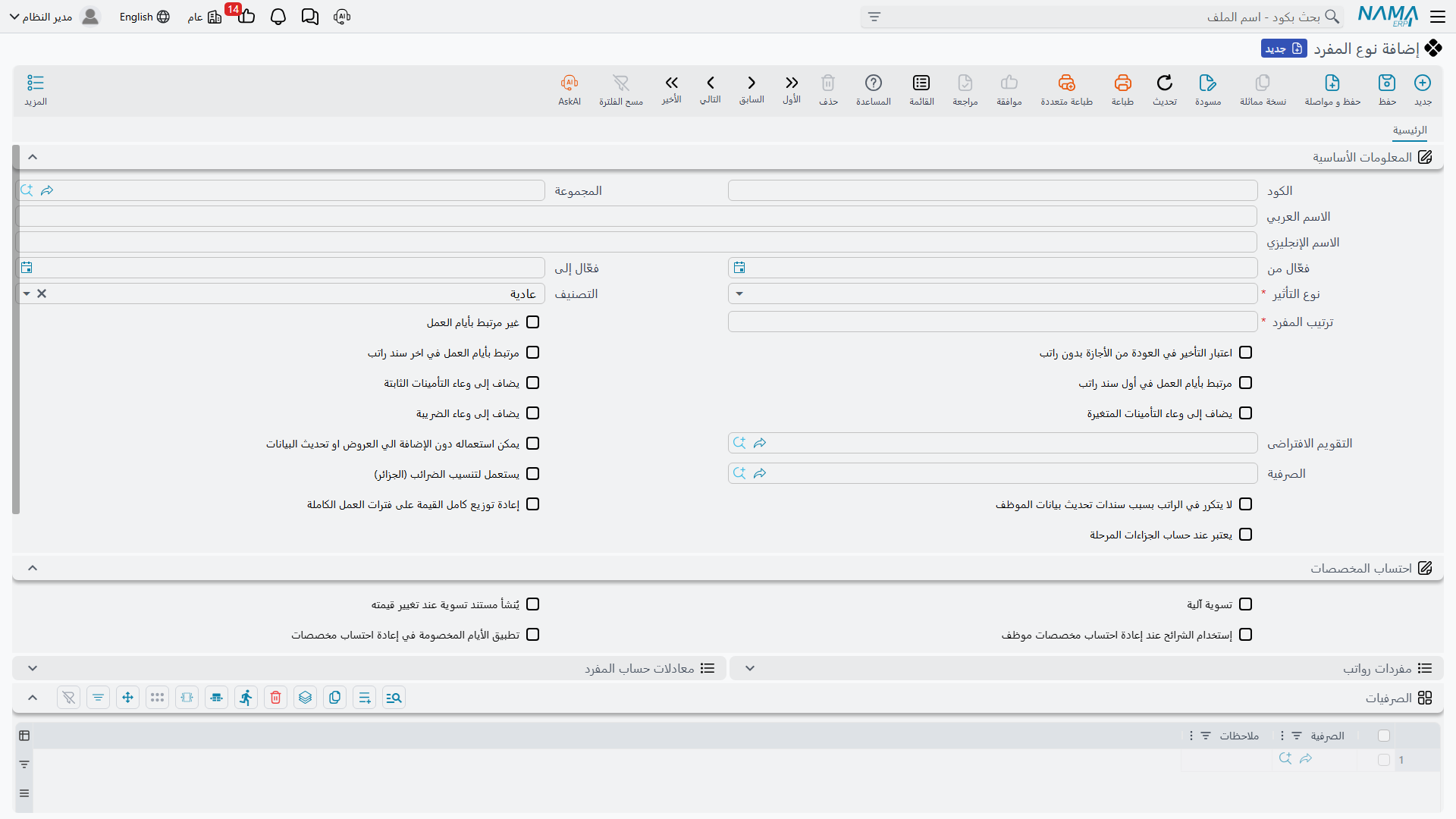 شاشة نوع المفرد