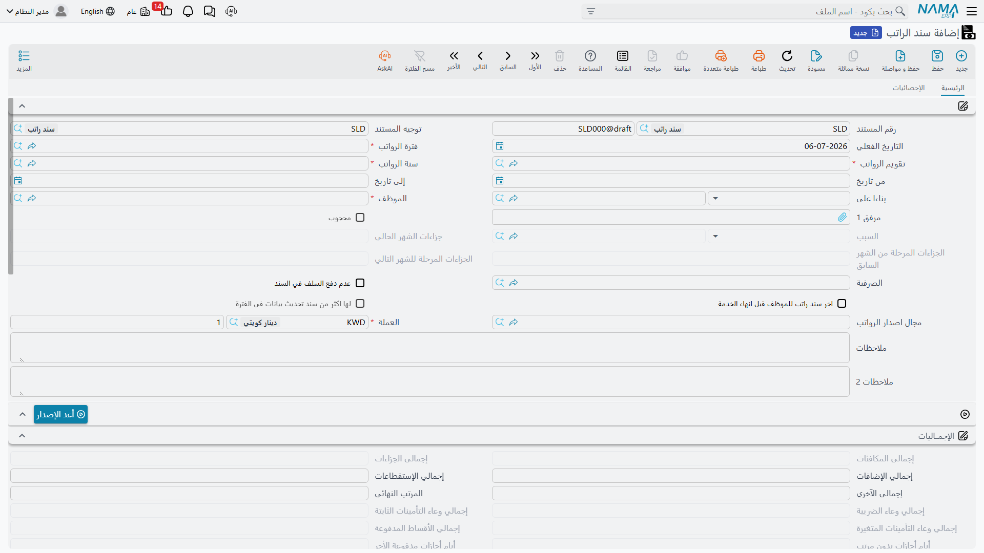 سند الراتب، مع تفصيل مفرداته