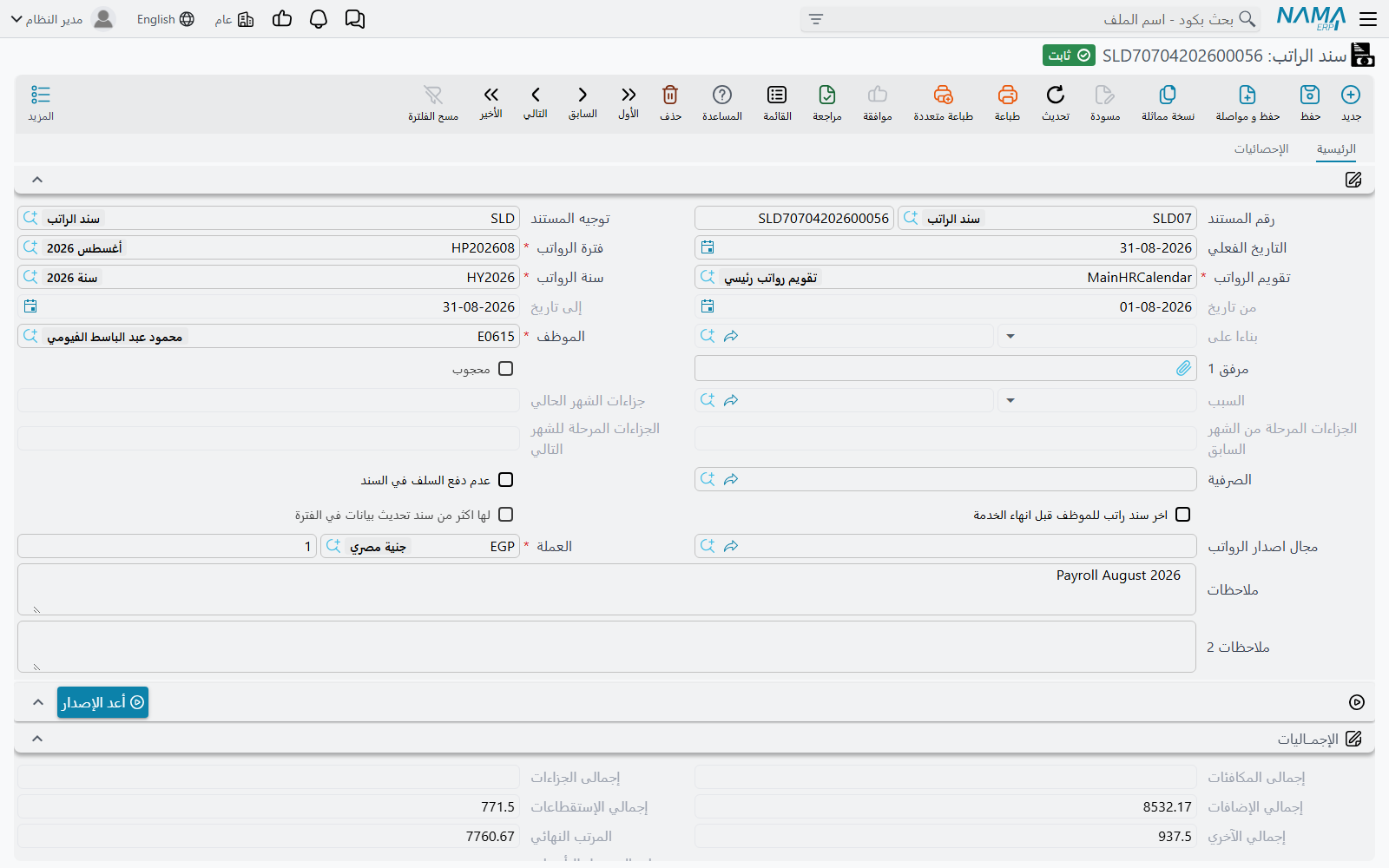 سند الراتب، مع تفصيل مفرداته