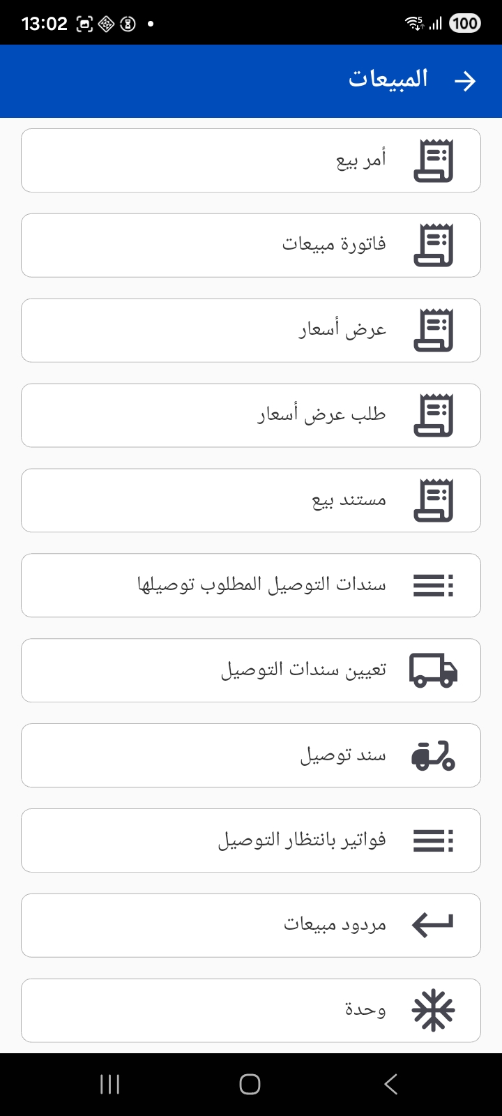 مجموعة المبيعات