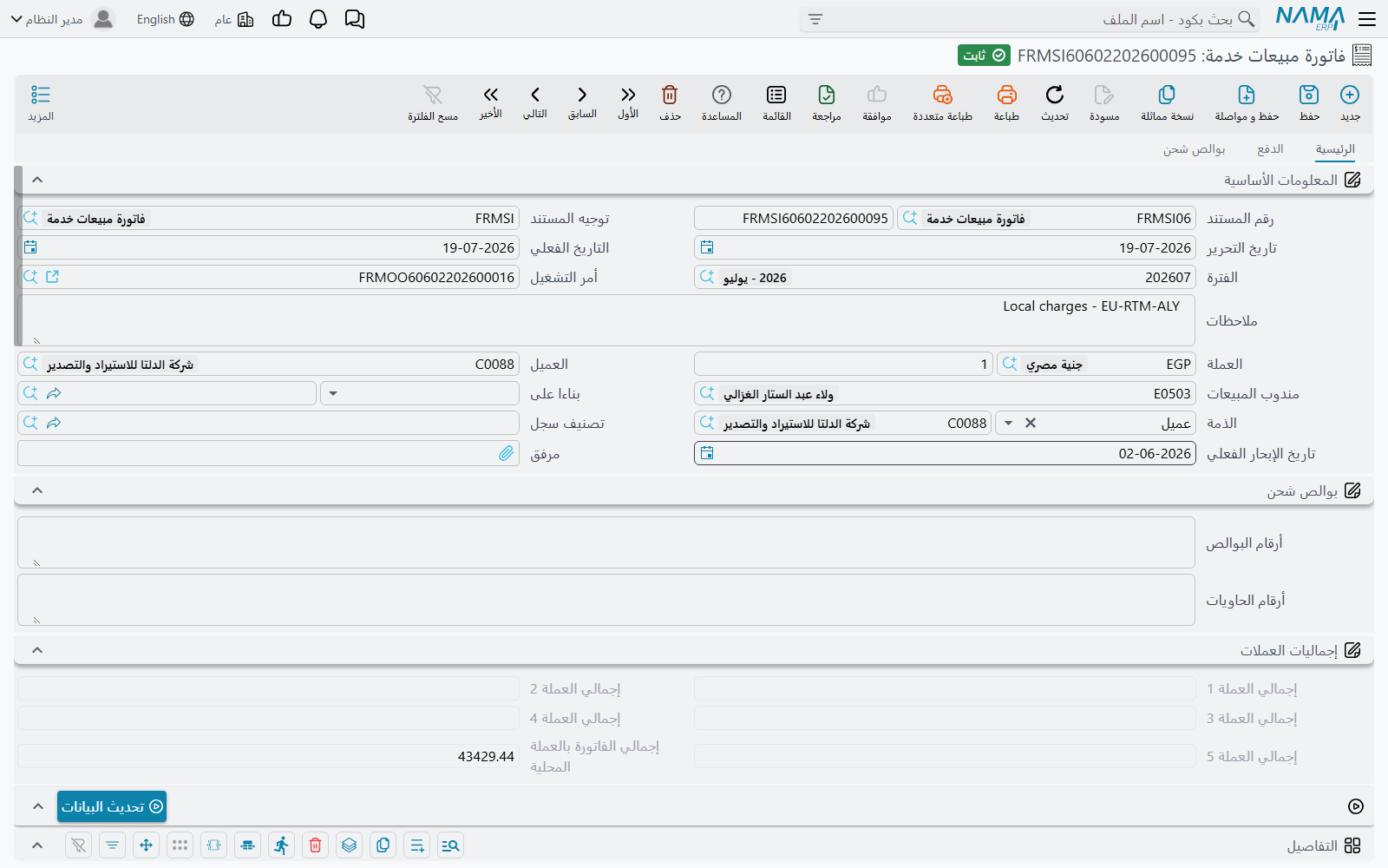 فاتورة مبيعات خدمة