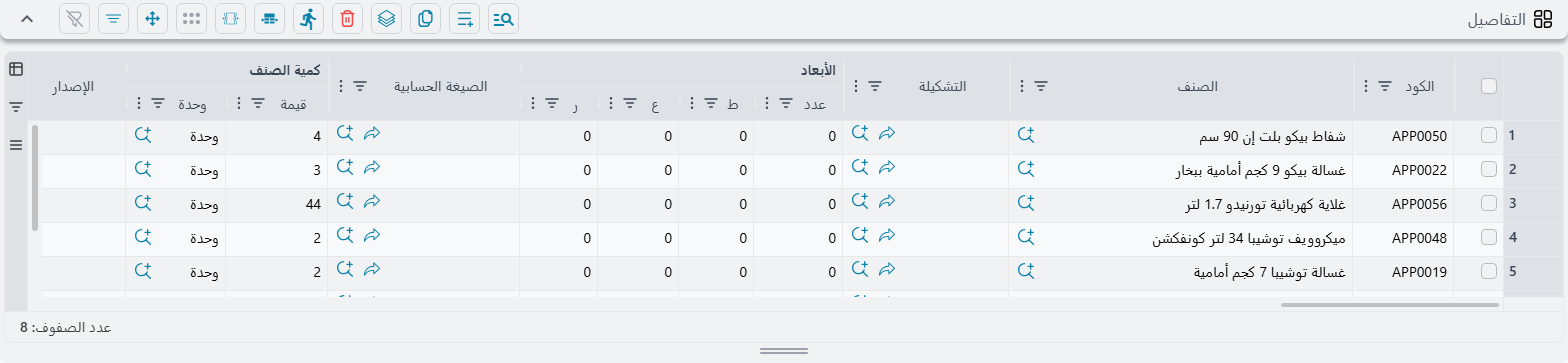 جدول سطور فاتورة المبيعات في Nama ERP