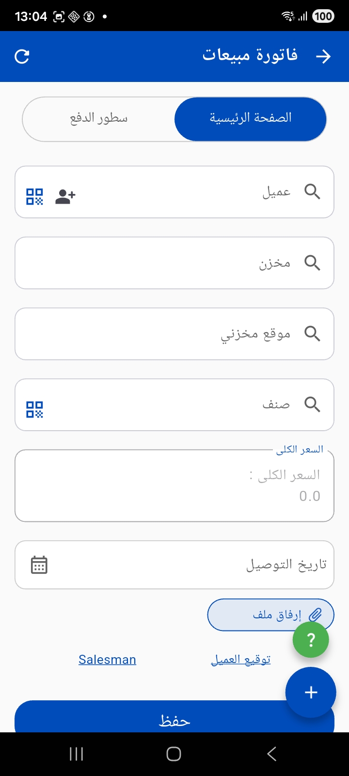 فاتورة مبيعات