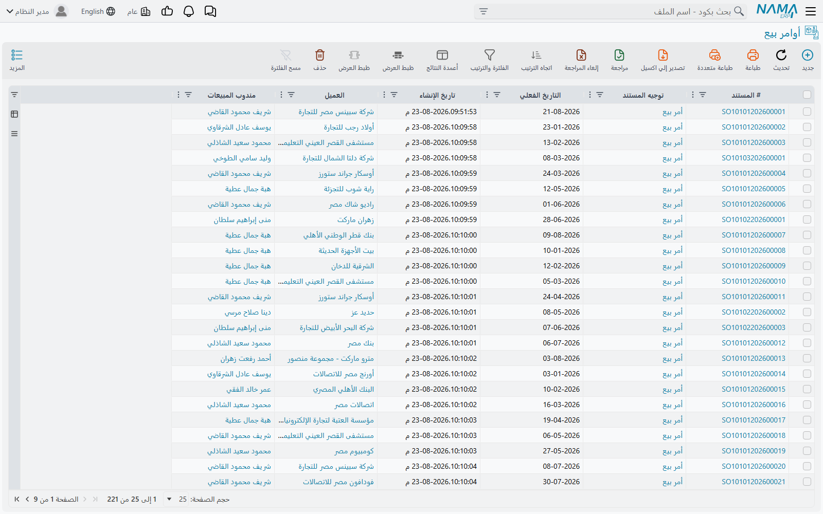 قائمة أوامر البيع في Nama ERP