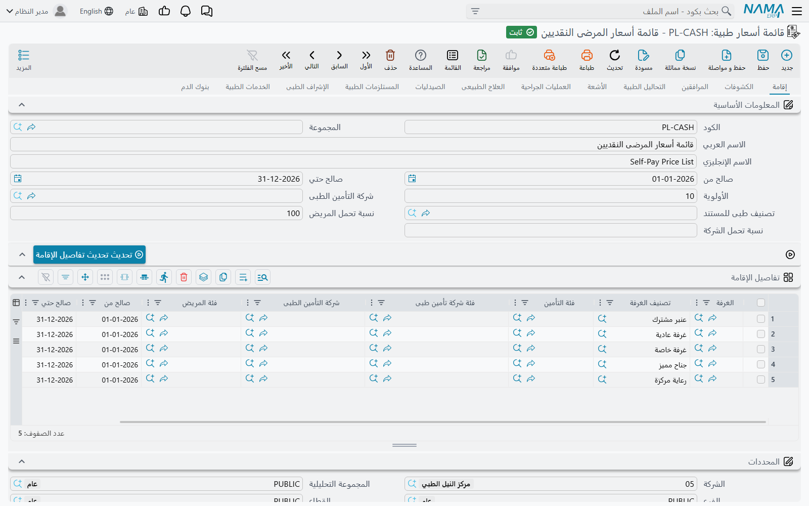 قائمة أسعار طبية