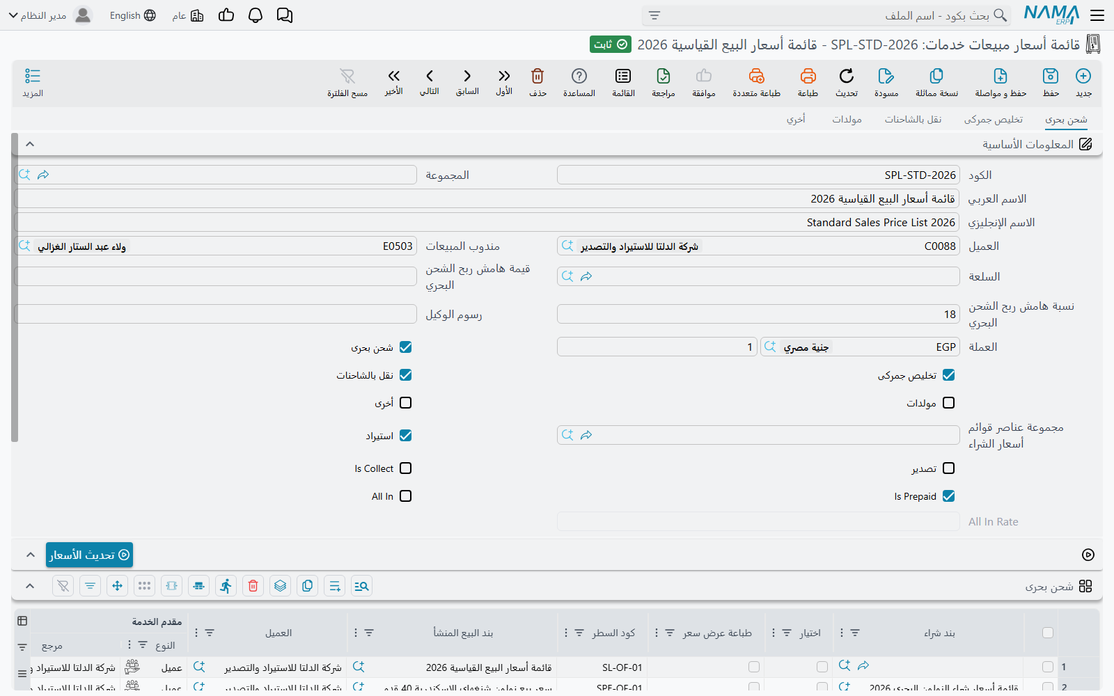 قائمة أسعار مبيعات