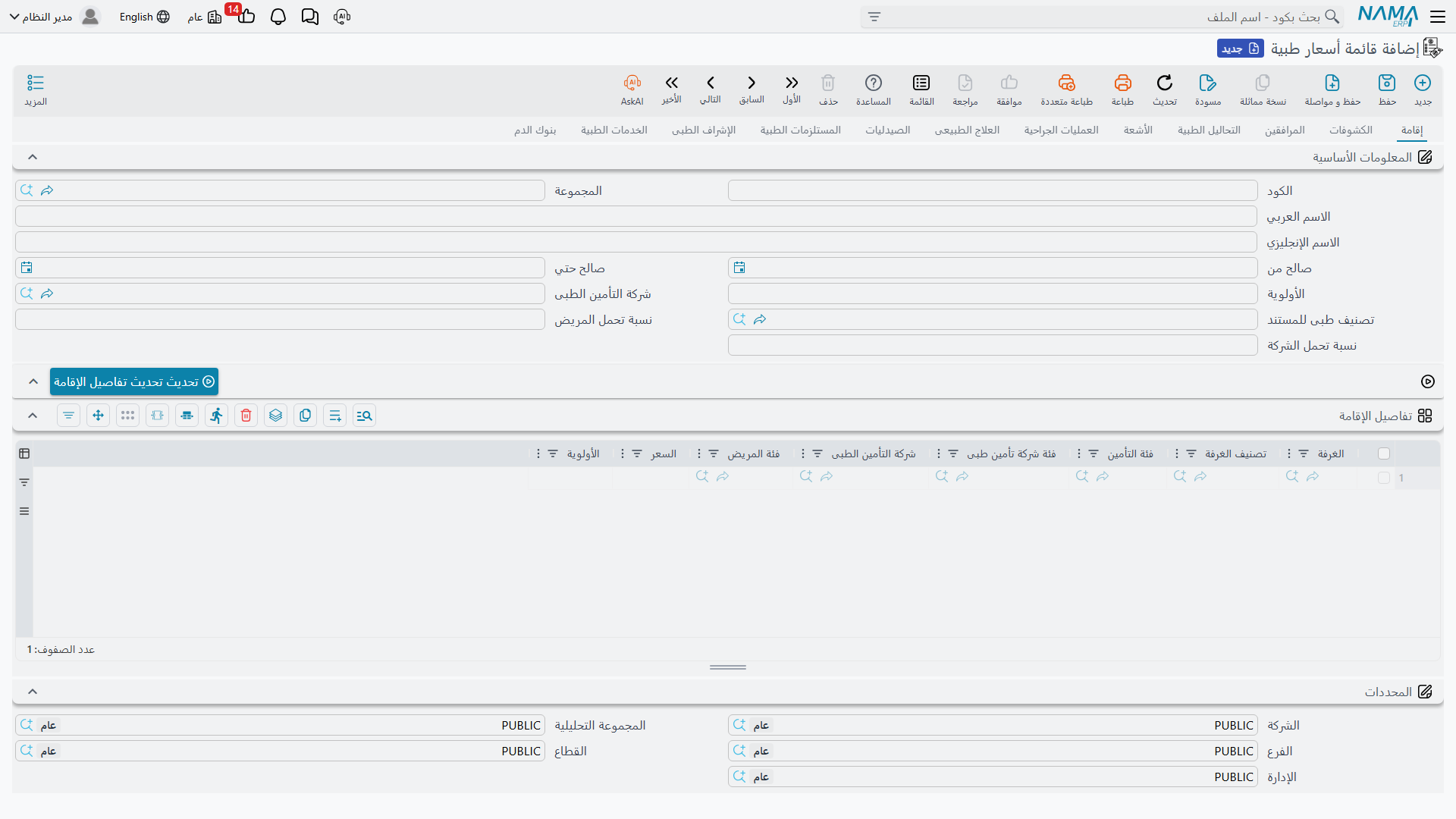 قائمة أسعار طبية