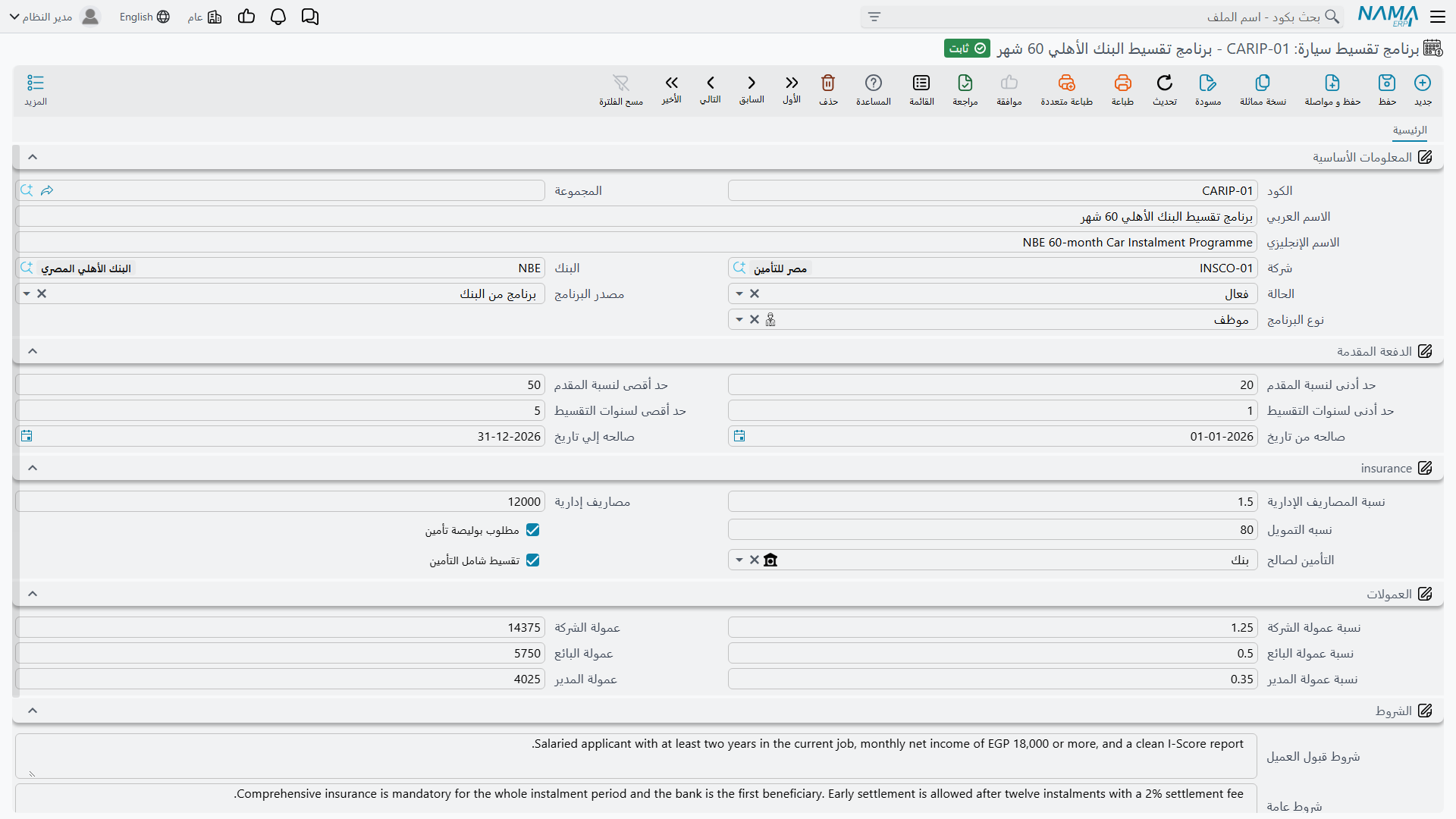 شاشة برنامج التقسيط