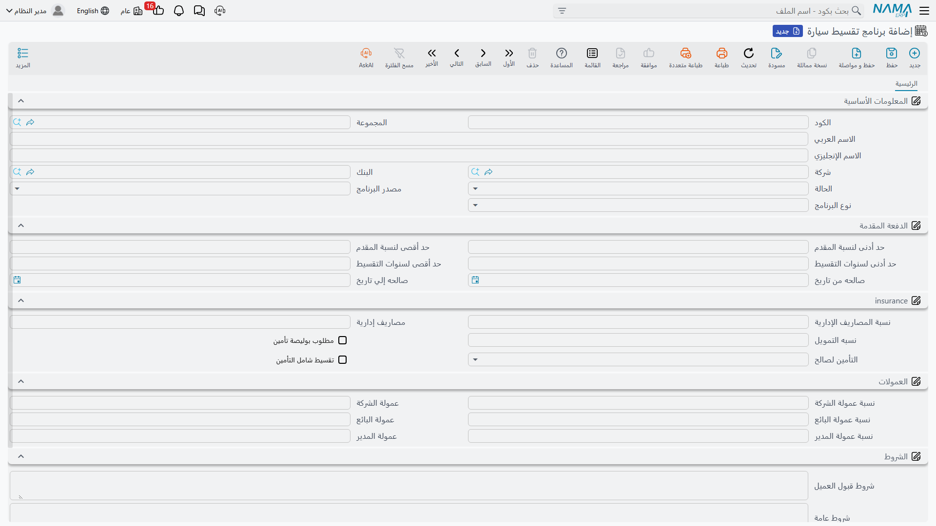 شاشة برنامج التقسيط