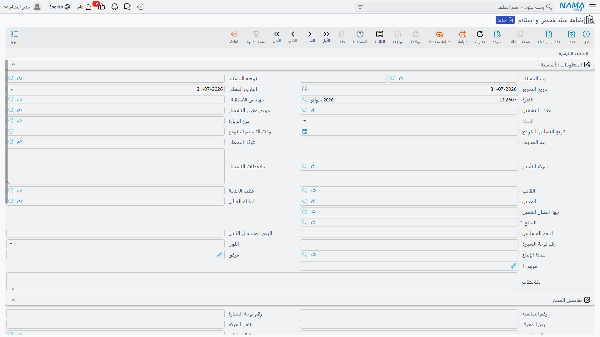 شاشة سند فحص المنتج