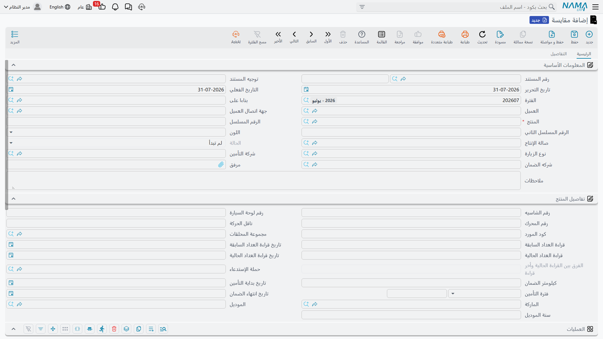 شاشة تقدير الأعمال (عرض السعر)