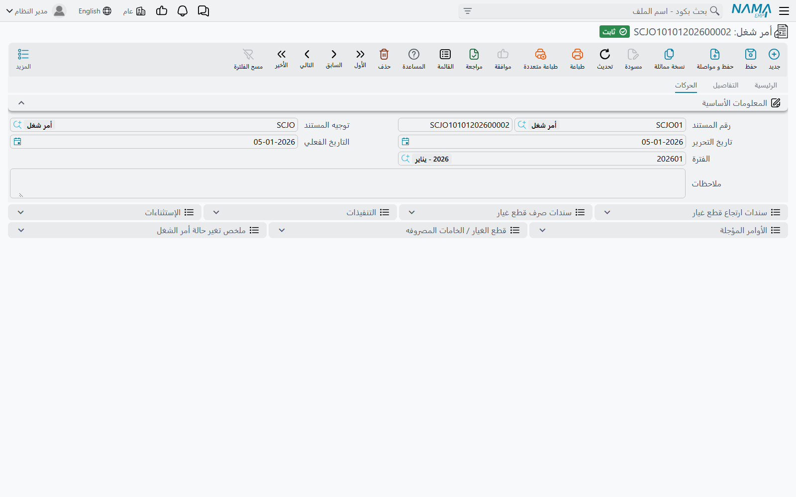 صفحة الحركات في أمر الشغل