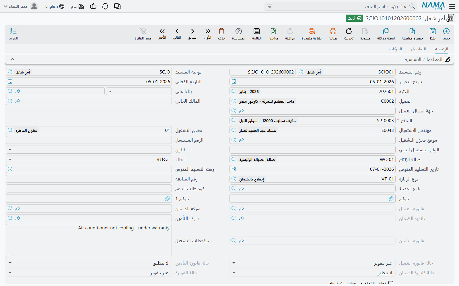 الصفحة الرئيسية لأمر الشغل