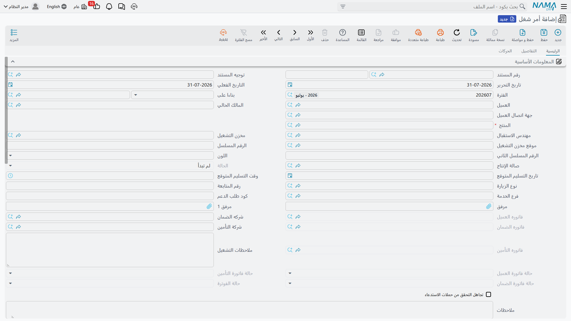 الصفحة الرئيسية لأمر الشغل