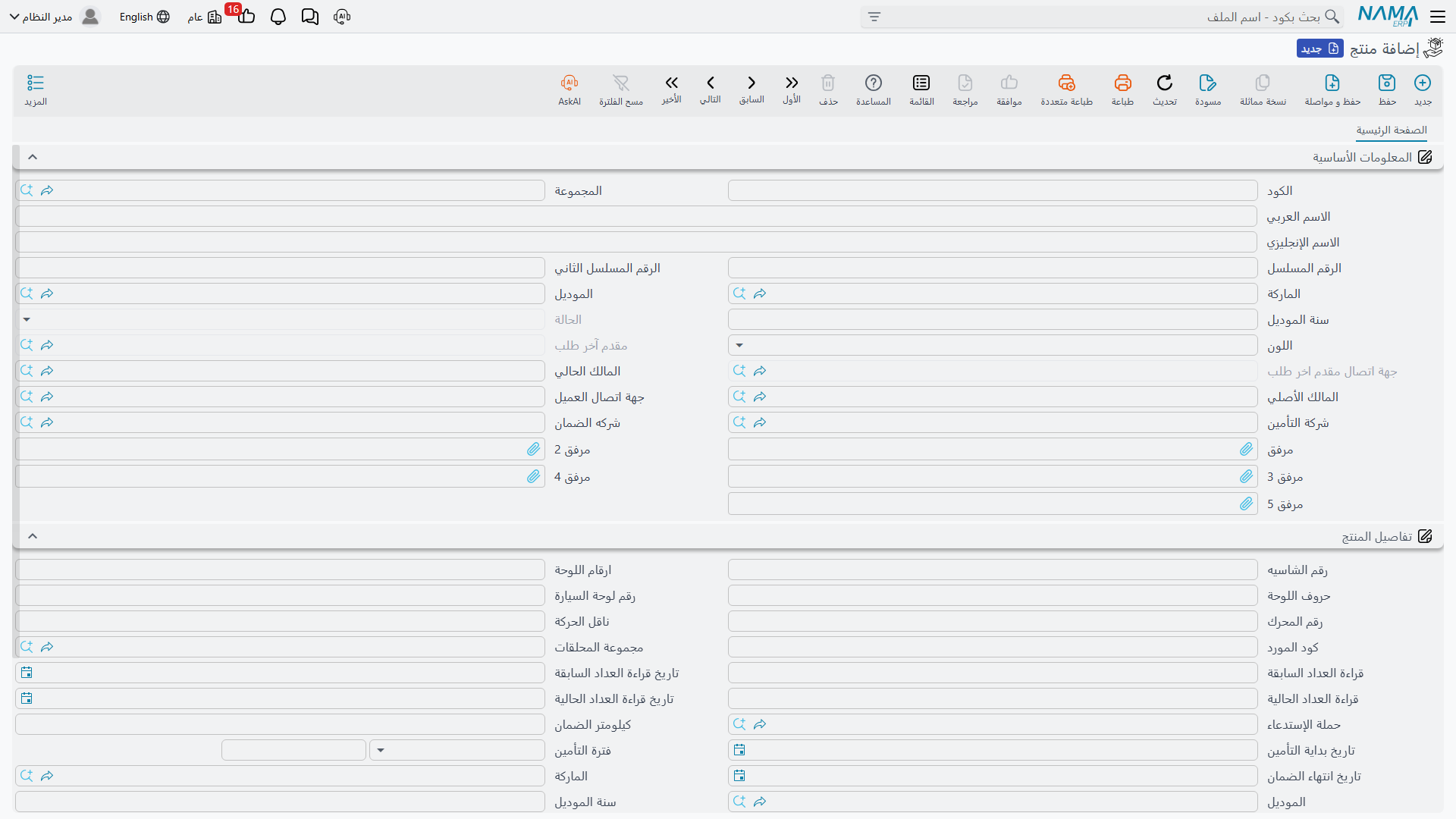 شاشة ملف المنتج (المركبة)