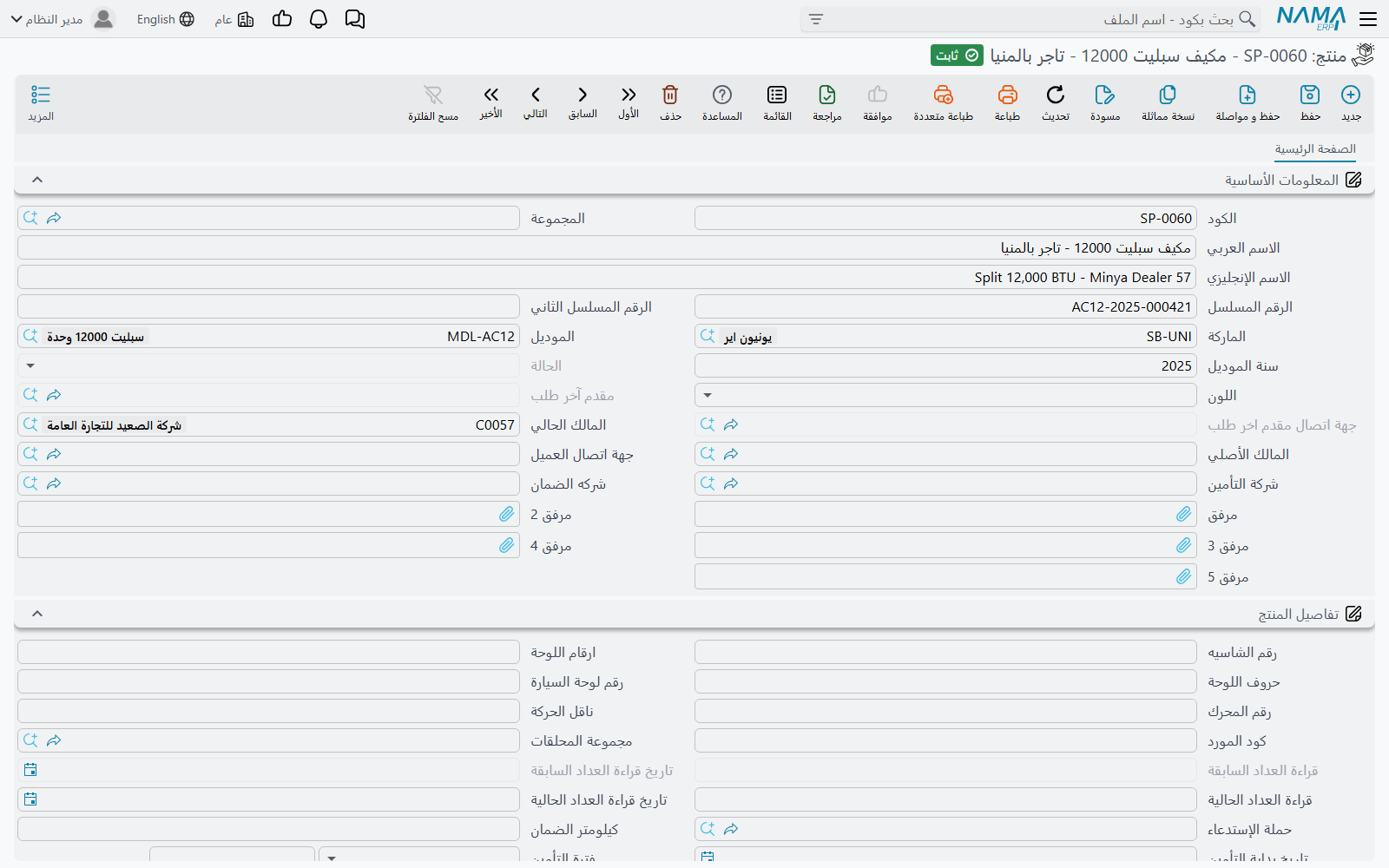 شاشة ملف المنتج (المركبة)