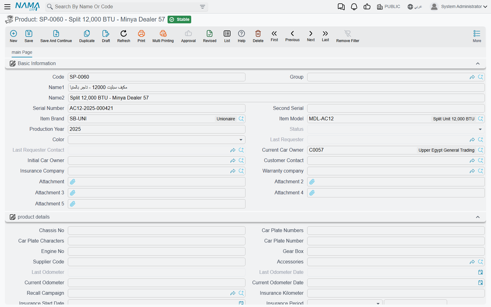 The Product (vehicle) file screen