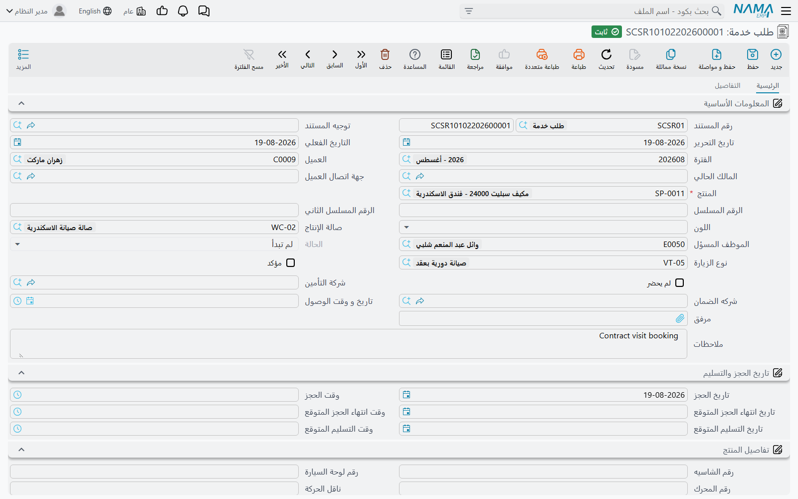 شاشة طلب الخدمة