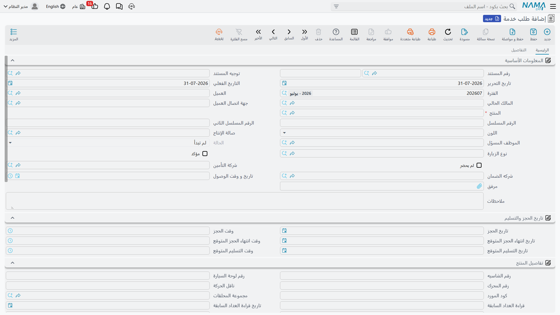 شاشة طلب الخدمة