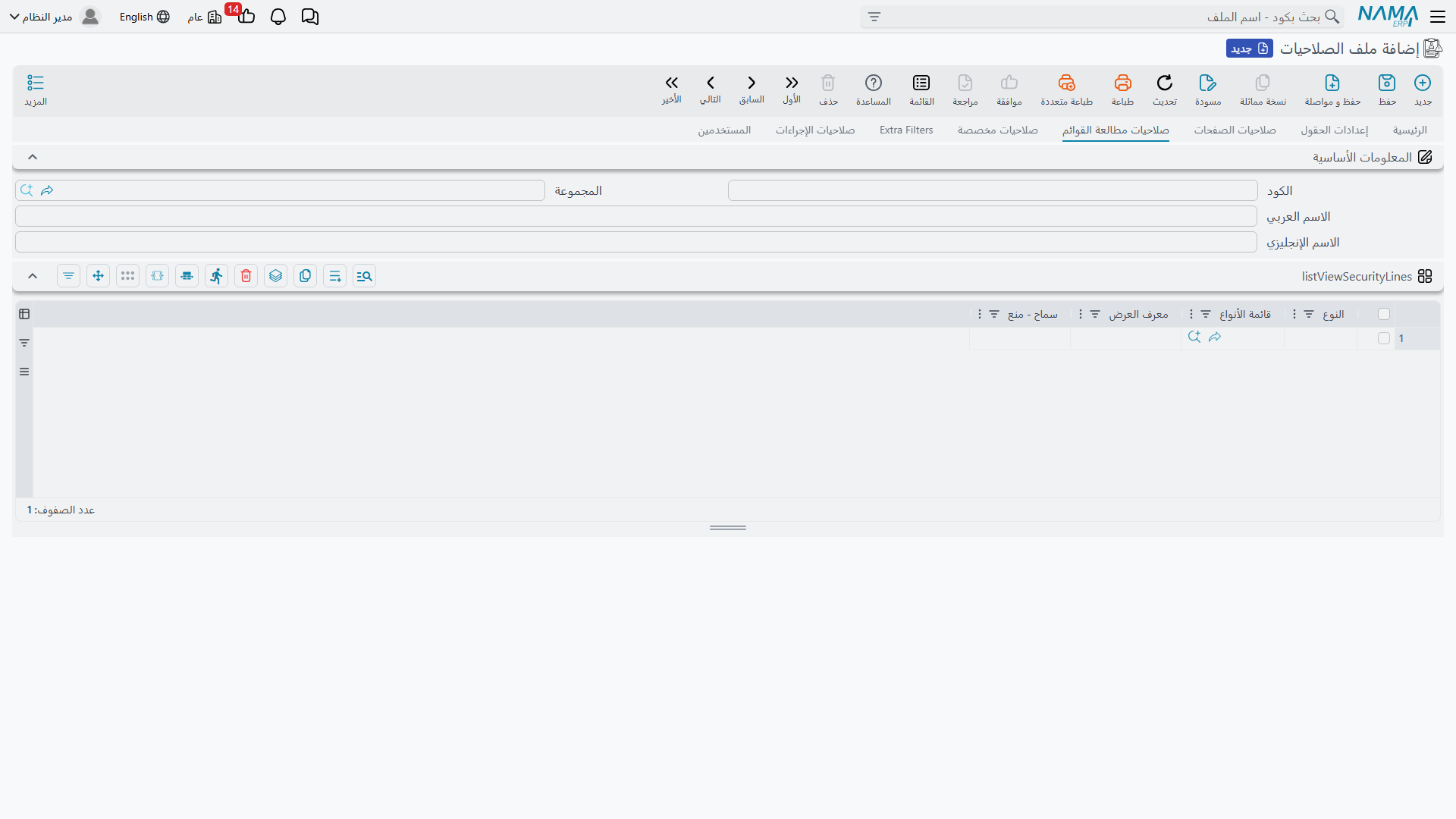 Security Profile — List View Security