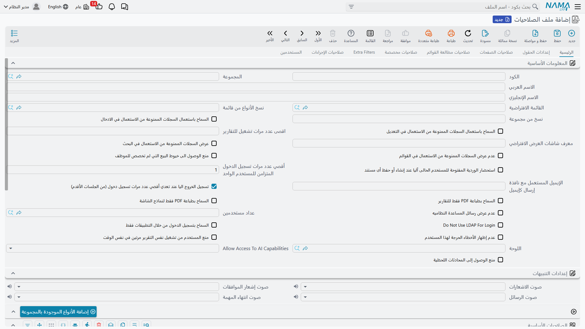 Security Profile — Main Screen