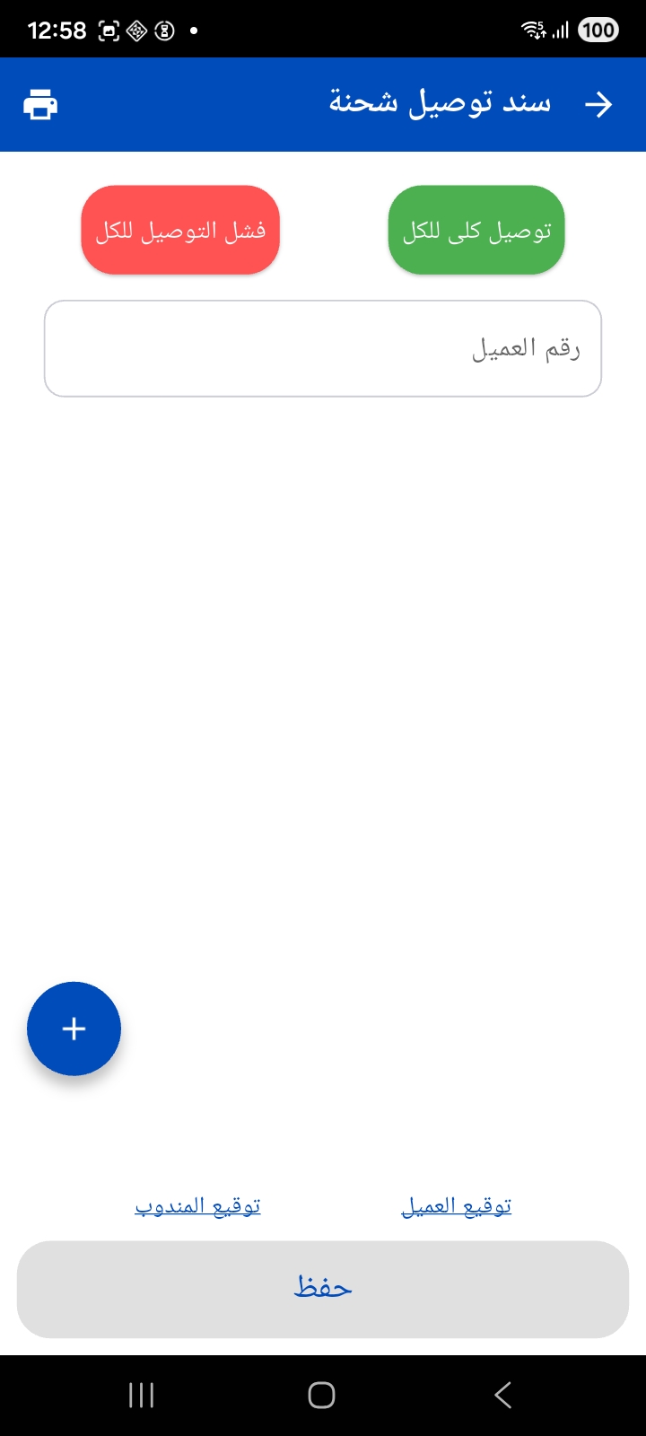 سند توصيل شحنة