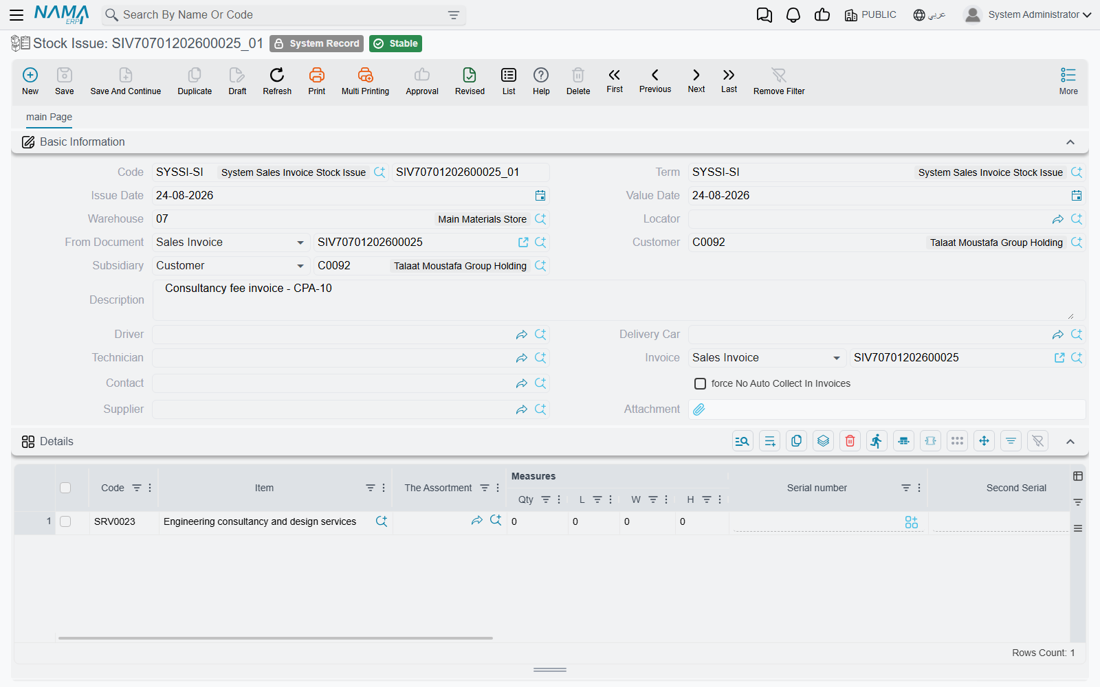 Stock issue screen in NaMa ERP