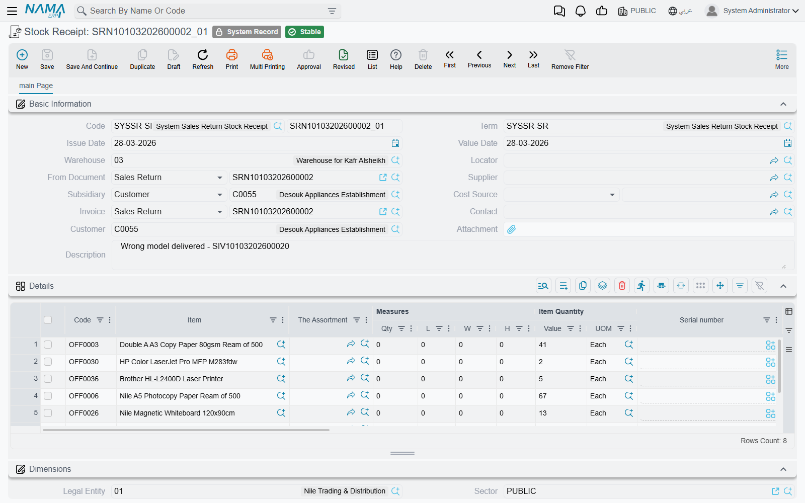 Stock receipt screen in NaMa ERP