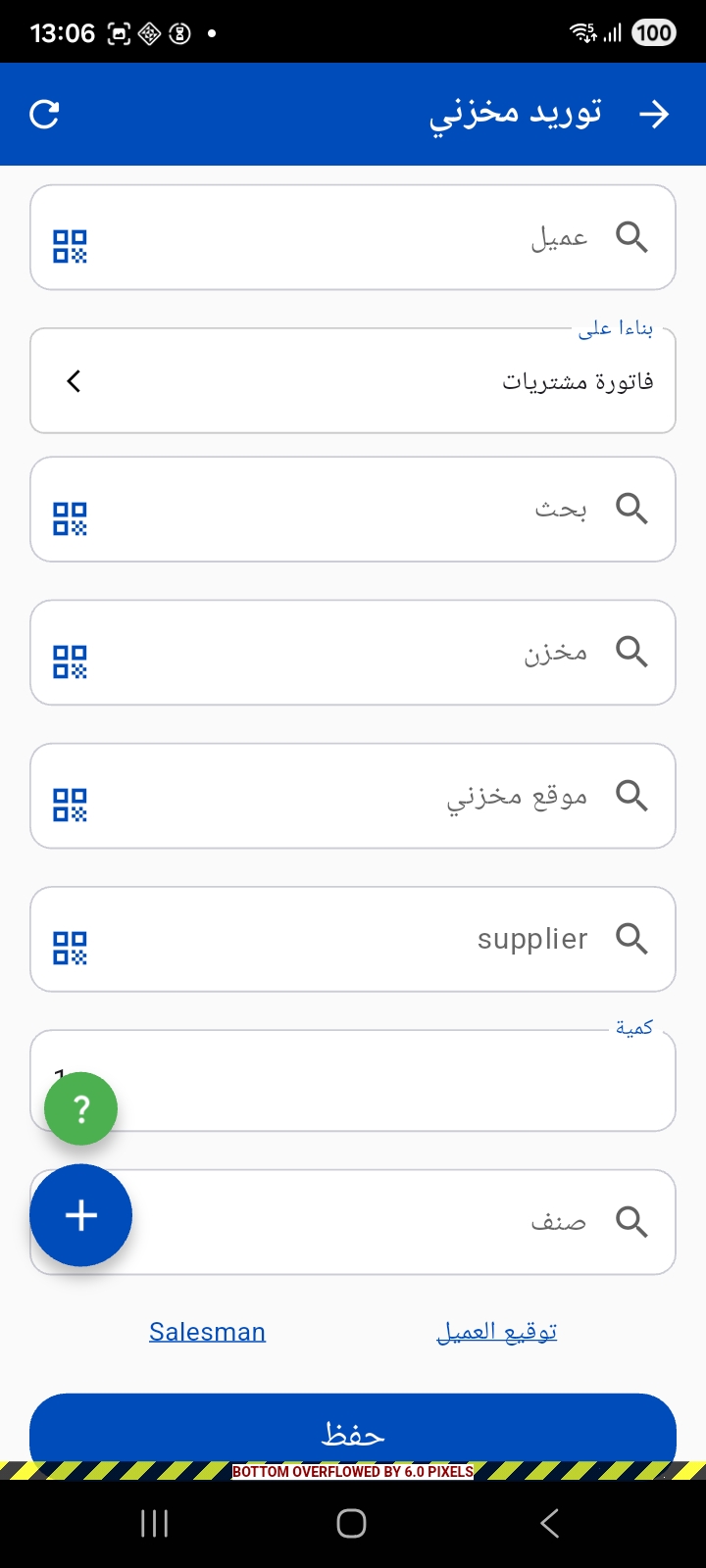 توريد مخزني