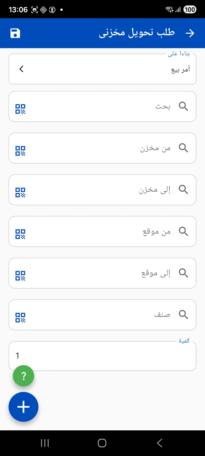طلب تحويل مخزني