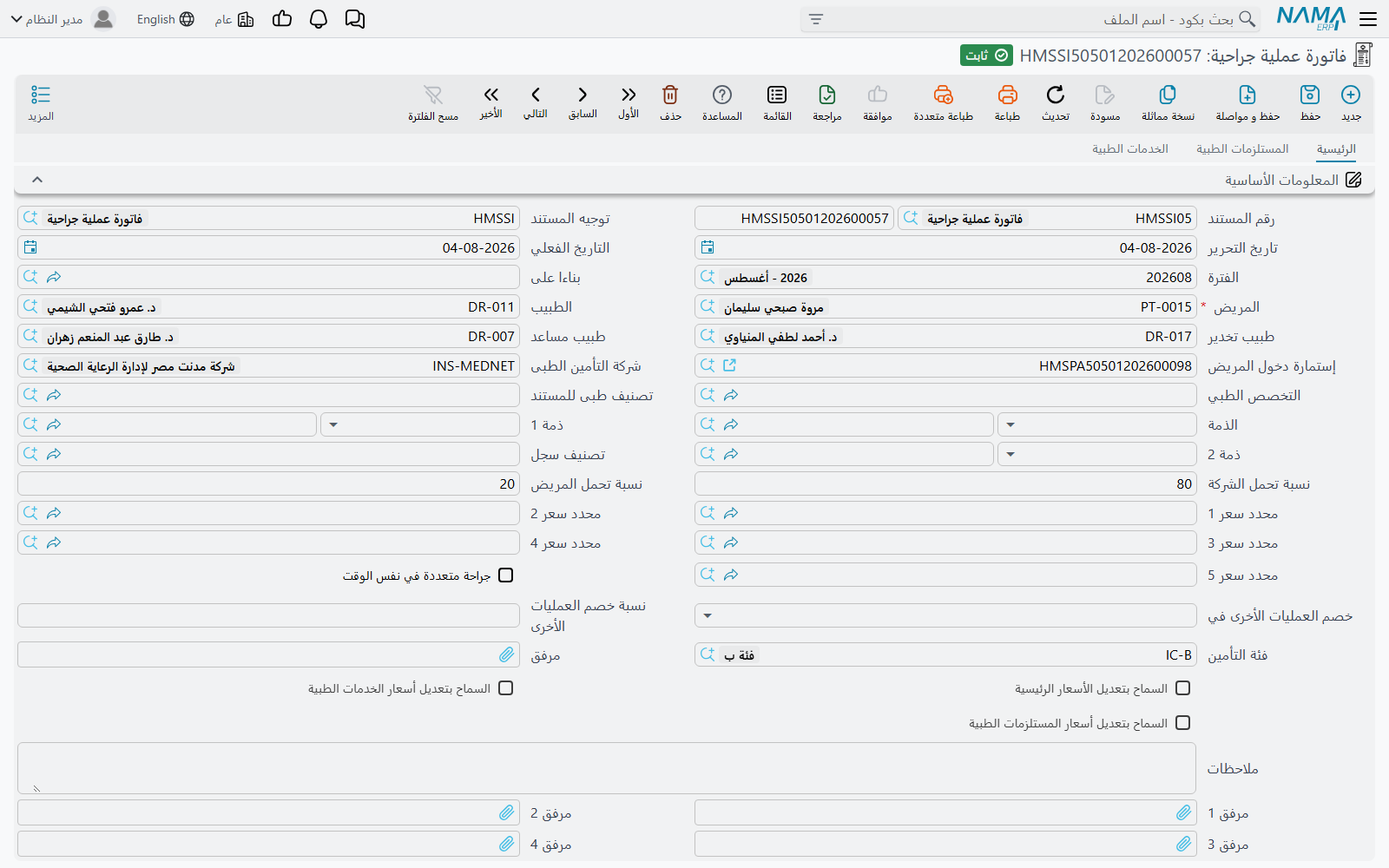 فاتورة عملية جراحية