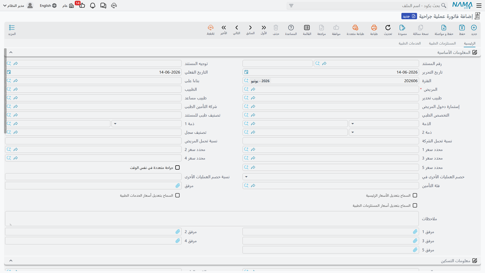 فاتورة عملية جراحية