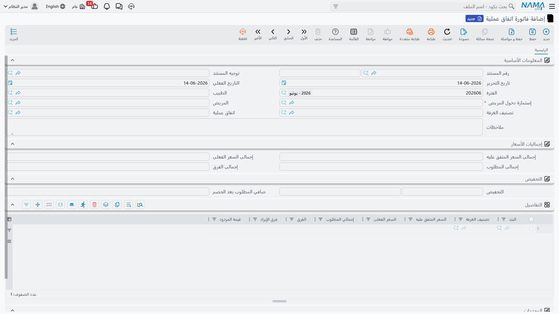 فاتورة اتفاق عملية
