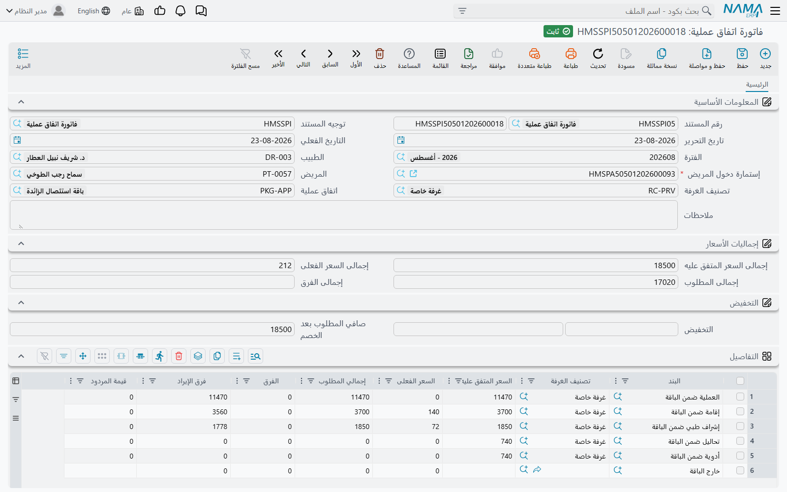 فاتورة اتفاق عملية