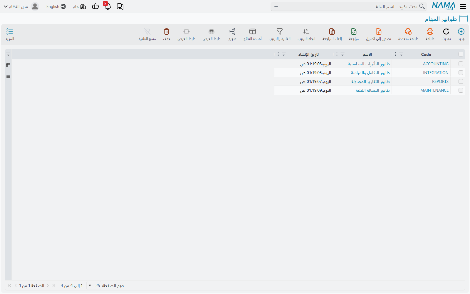 قائمة طوابير المهام