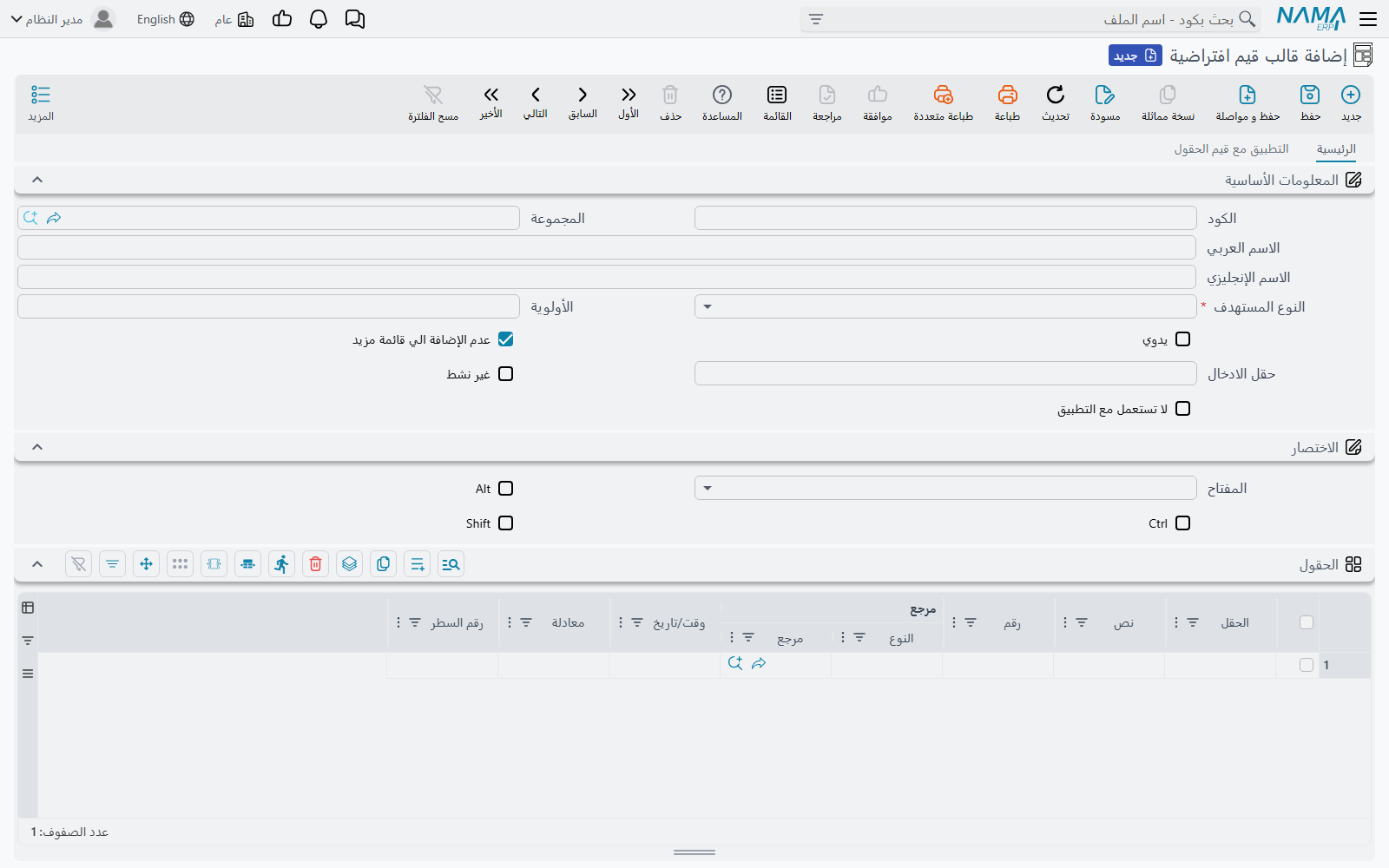 شاشة قالب القيم الافتراضية