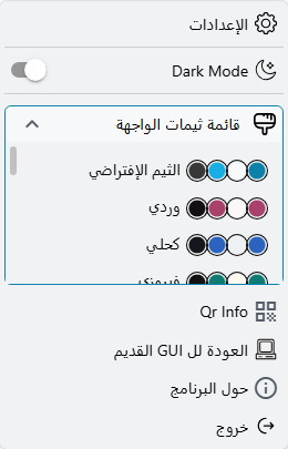قائمة الثيمات في قائمة المستخدم