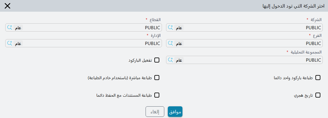 نافذة محددات الدخول التي تفتح من اسم الشركة