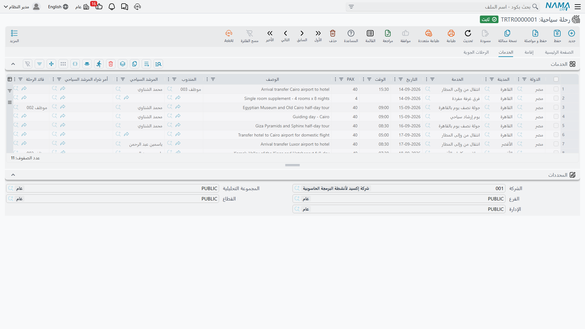 صفحة الخدمات — كل خدمة أرضية بتاريخها ومدينتها، ومعها المرشد أو المطعم أو المورد وأمر الشراء الصادر بها
