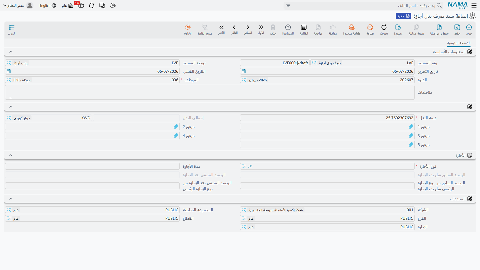 سند صرف بدل أجازة