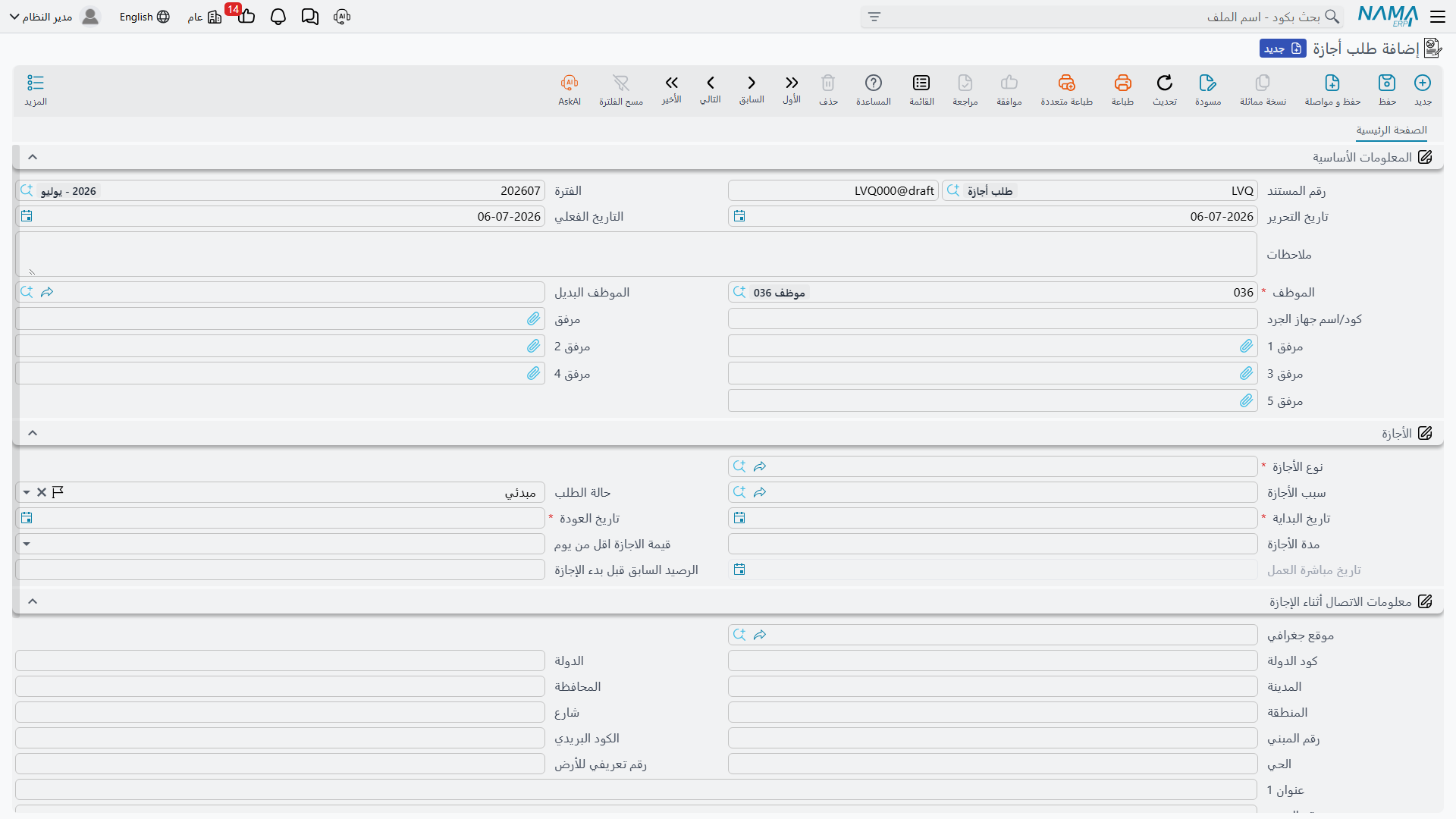 طلب أجازة