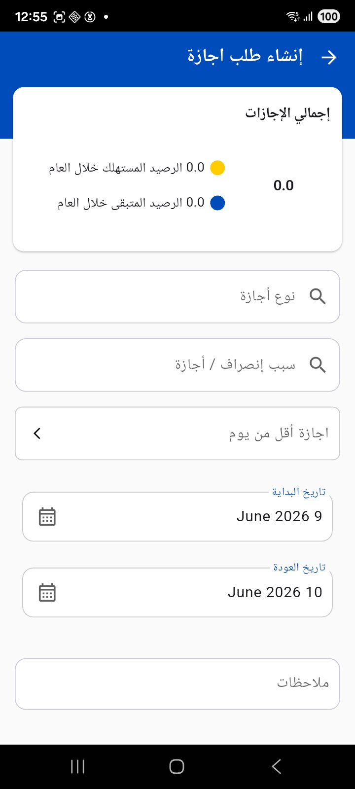 إنشاء طلب إجازة