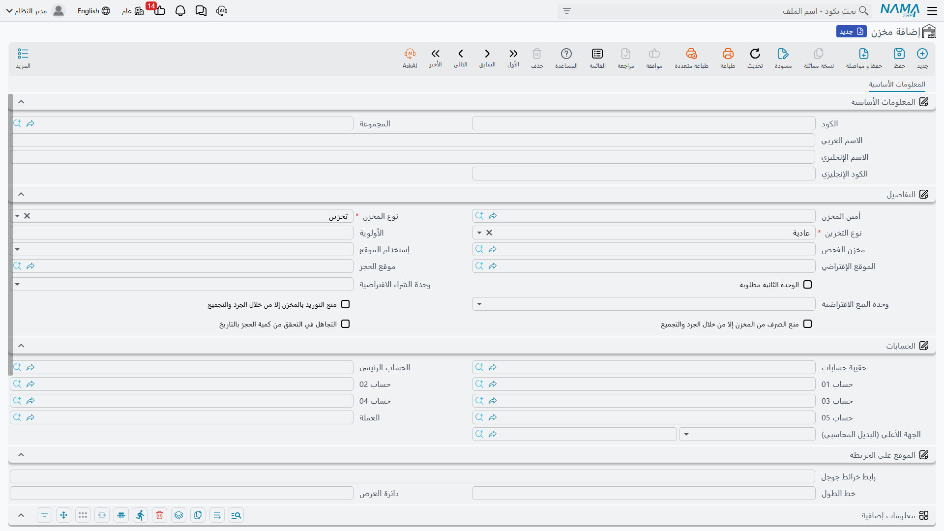 شاشة تعريف المخزن في Nama ERP